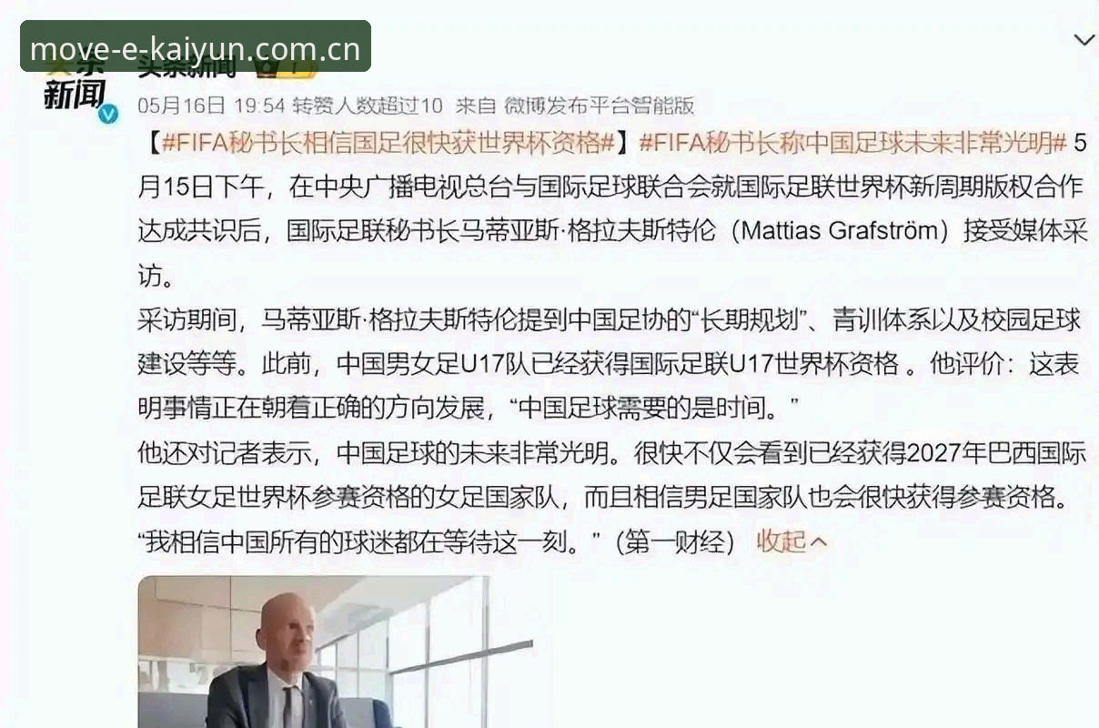 kaiyun体育最新版本安全吗 世界杯扩军66队的3大关键影响:中国男足迎来历史性机遇